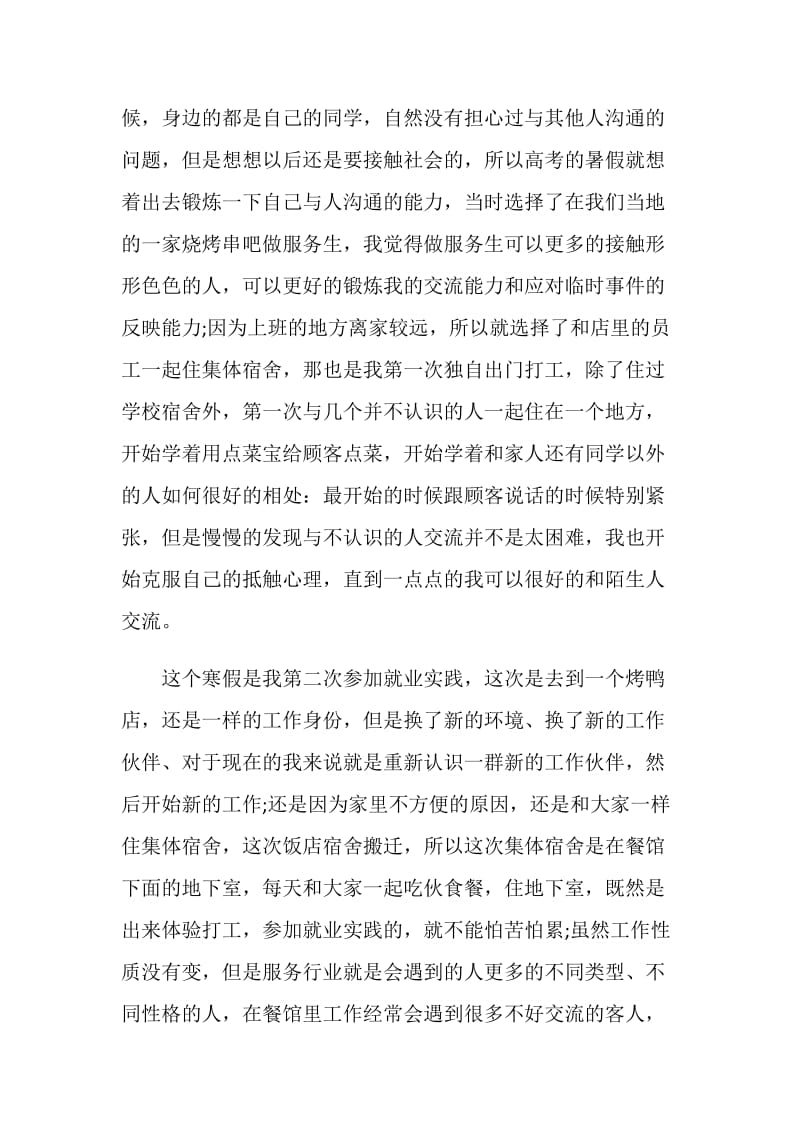 大学生社会实践报告集锦.doc_第2页