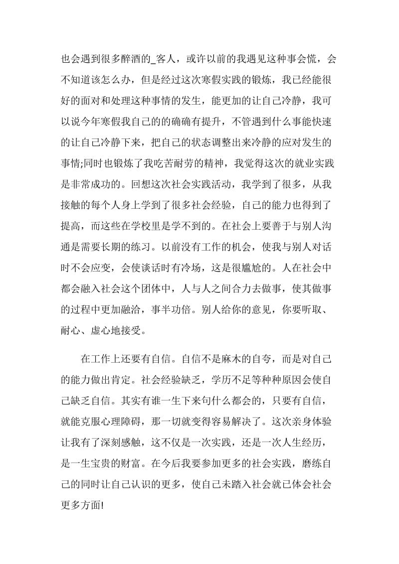 大学生社会实践报告集锦.doc_第3页