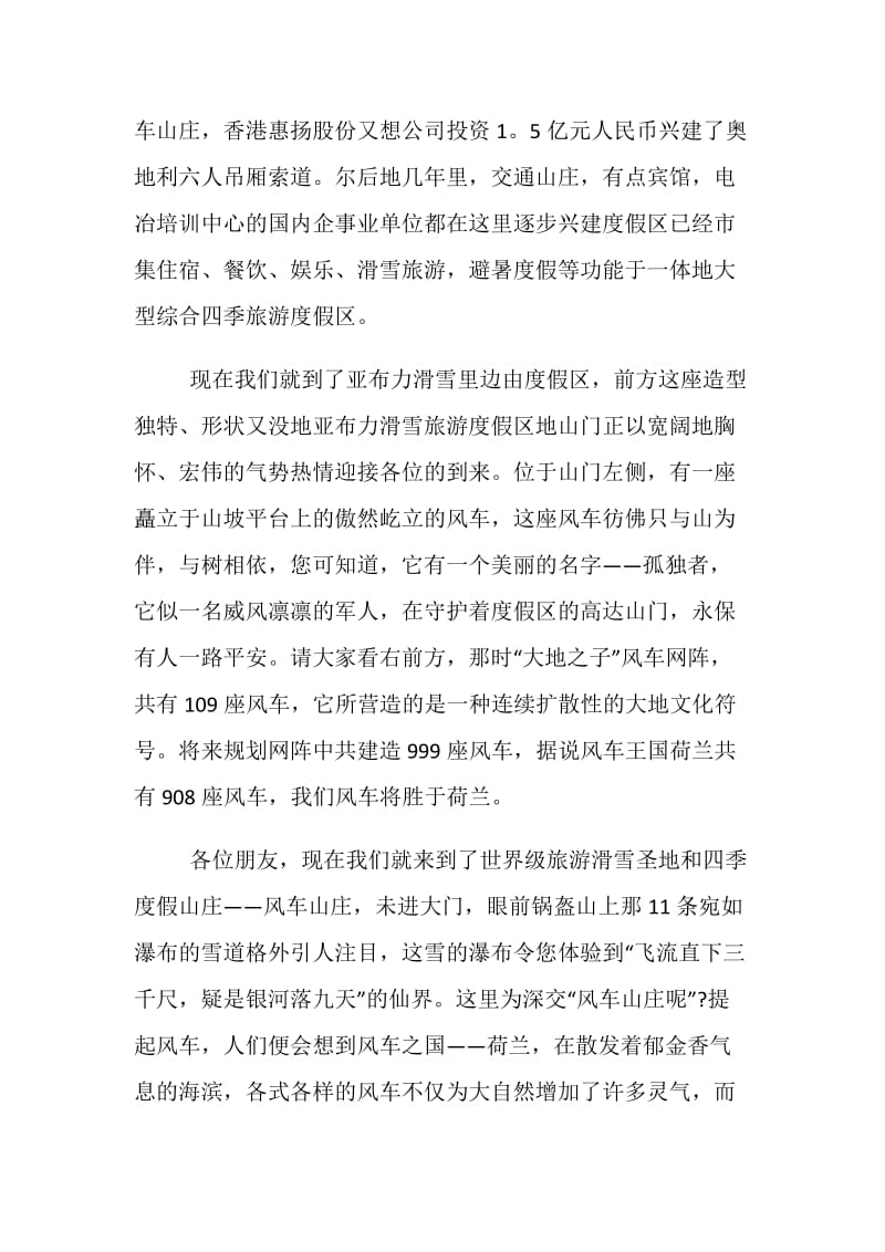 2019年推荐的黑龙江导游词五篇.doc_第3页