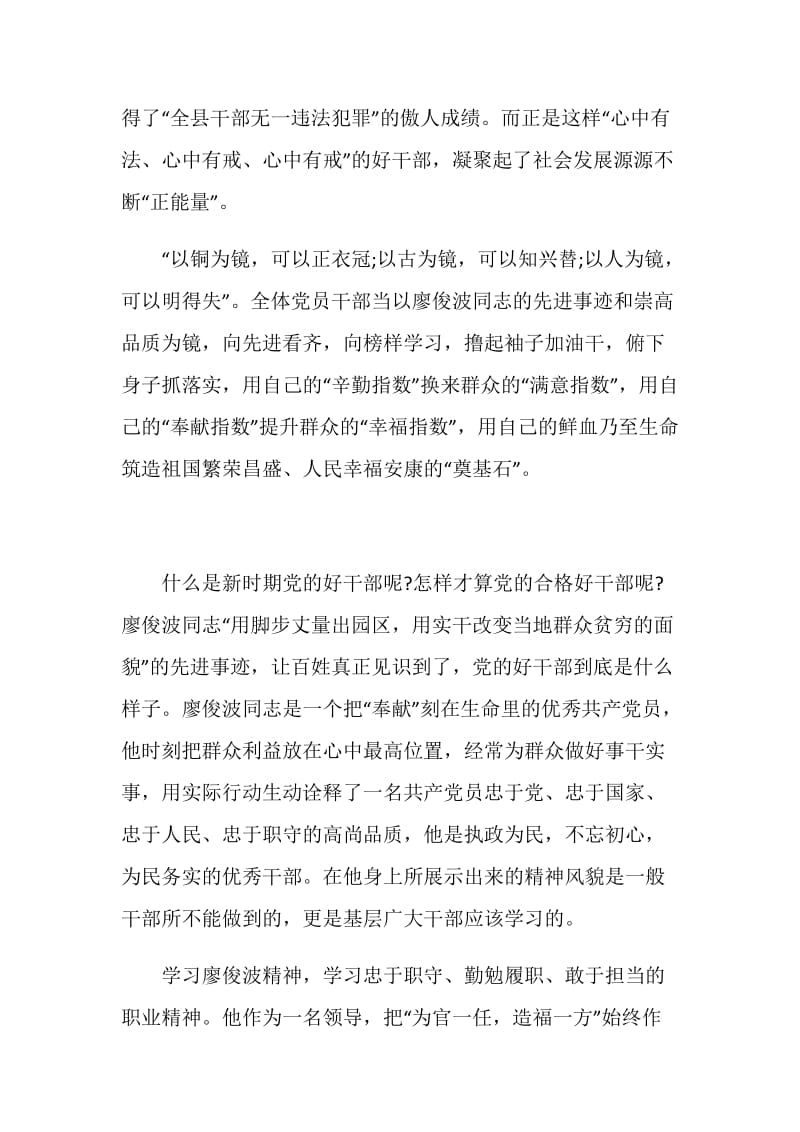 学习廖俊波精神心得体会范文十篇.doc_第3页