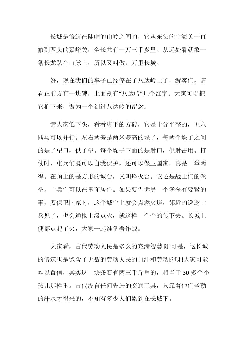 介绍长城的导游词合集.doc_第3页