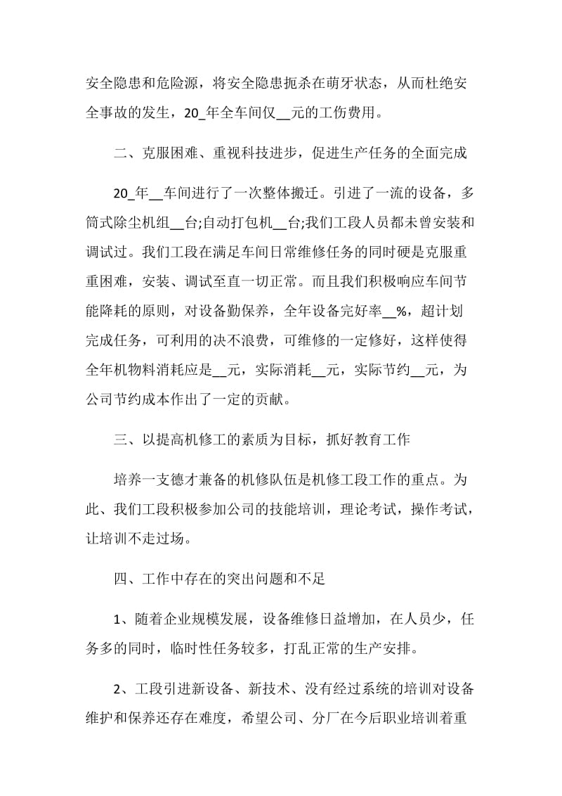 细纱机修工年终总结5篇精选.doc_第2页