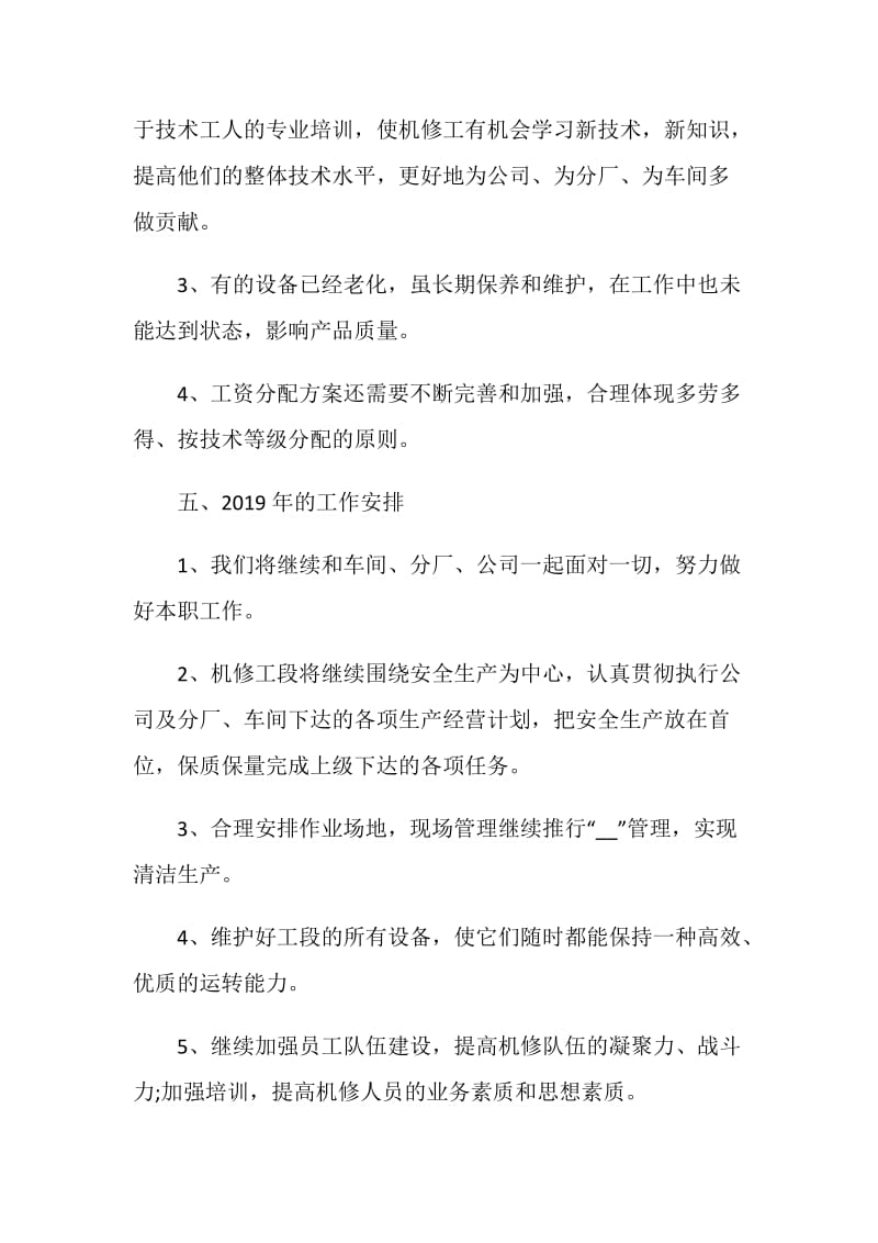 细纱机修工年终总结5篇精选.doc_第3页