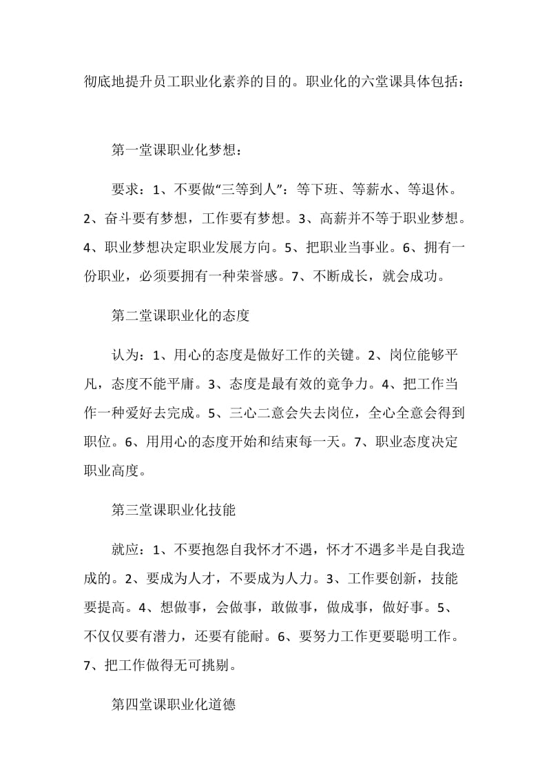 2020优秀员工培训学习心得体会2000字.doc_第2页