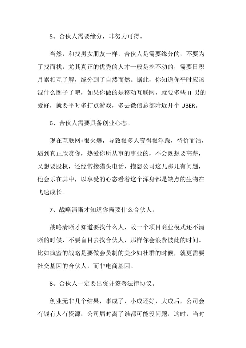 最新2020创业准备阶段的常见问题解答.doc_第3页