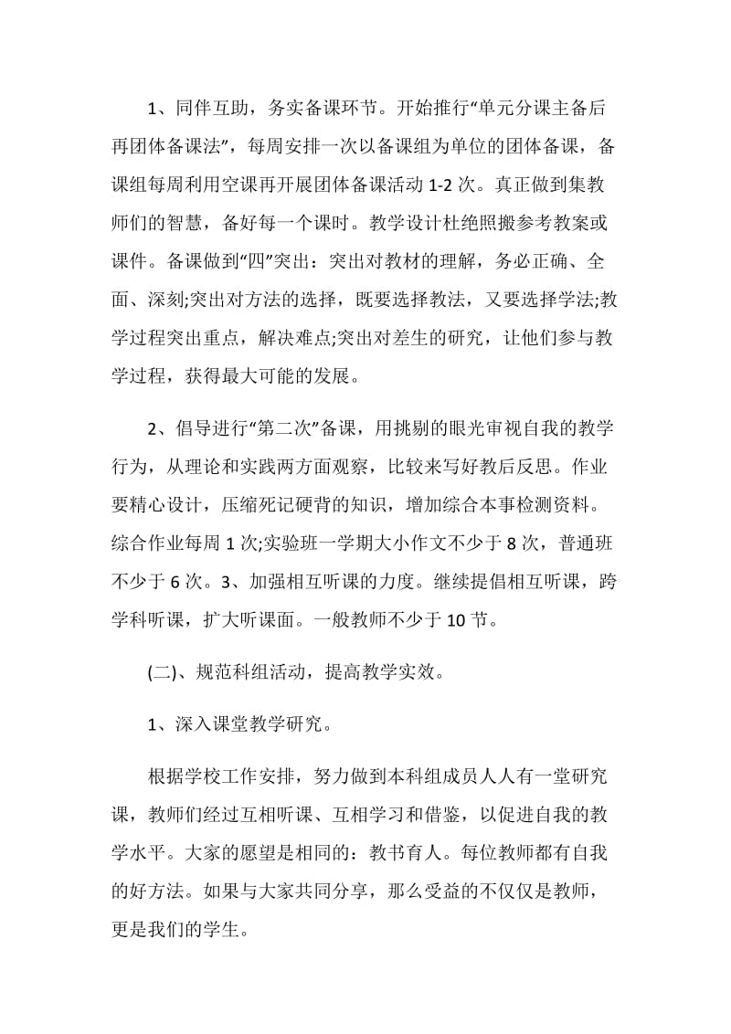 初中语文教学工作计划2000字范本.doc_第2页
