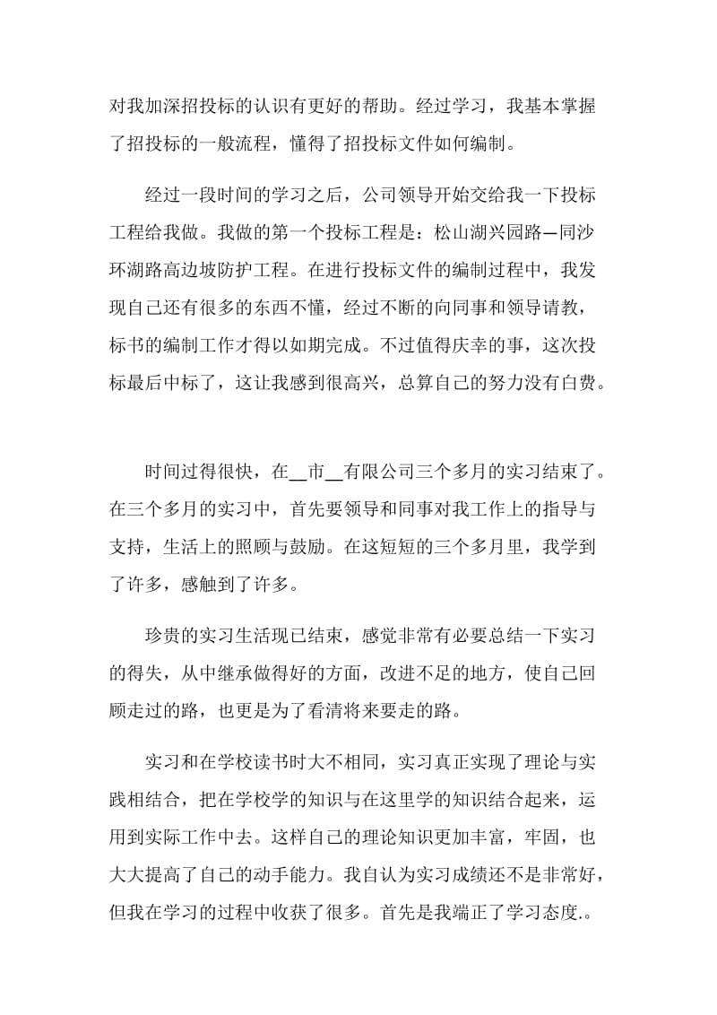 高校毕业生顶岗实习报告.doc_第2页