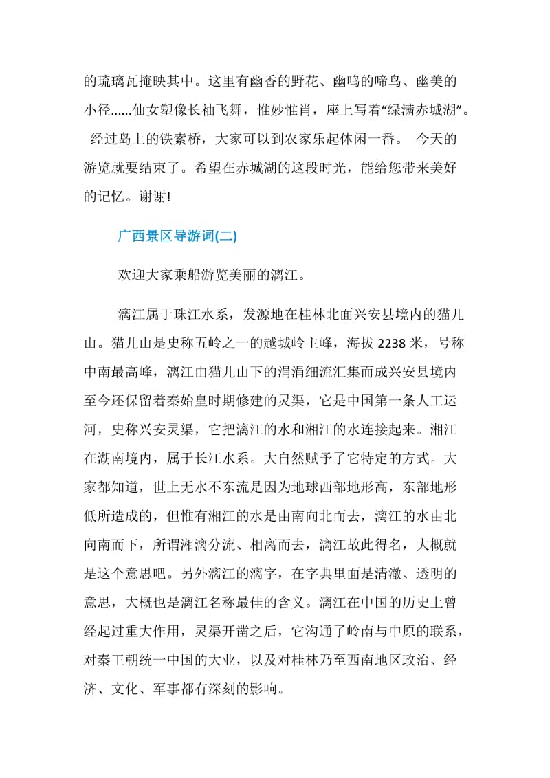 2019经典的广西景区导游词推荐.doc_第2页