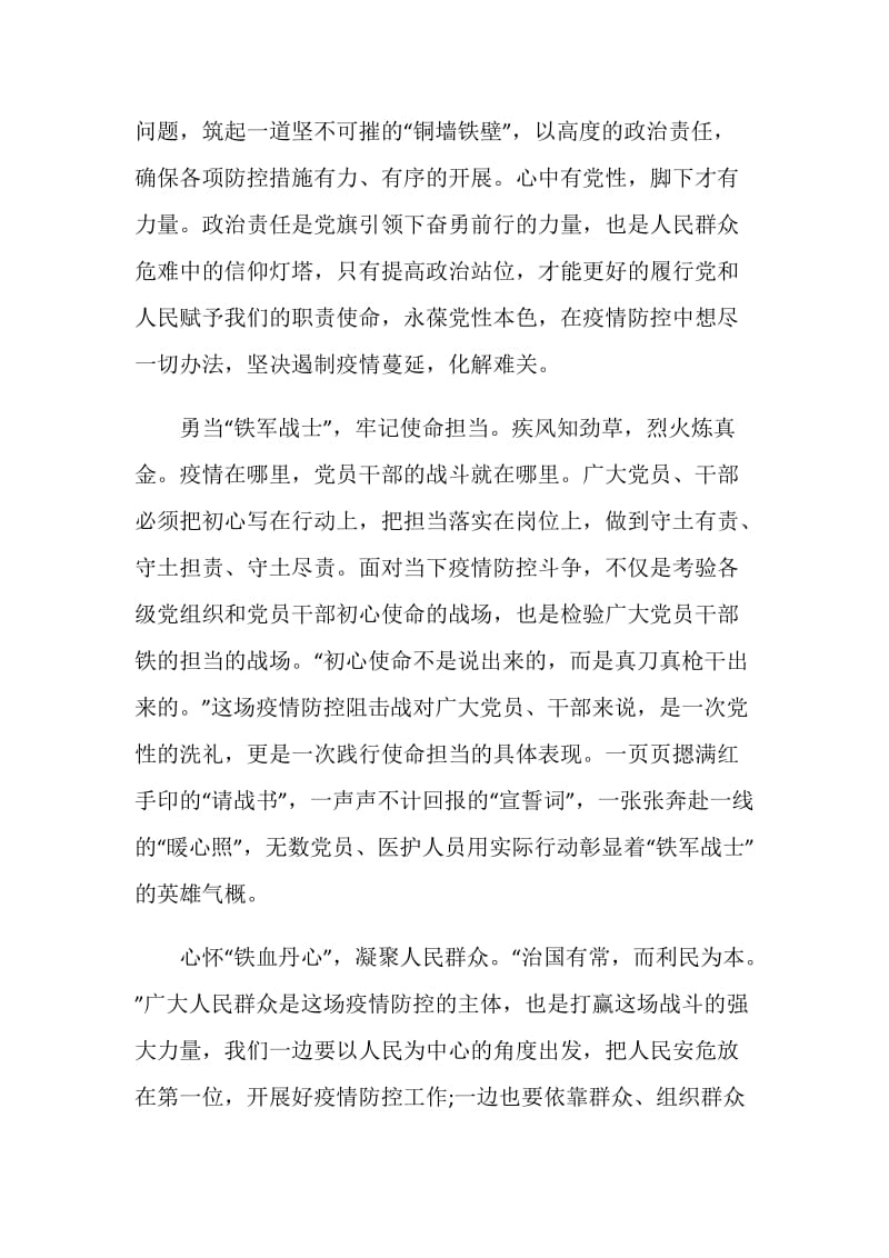 关于2020新型冠状病毒肺炎心得体会感悟怎么写.doc_第2页