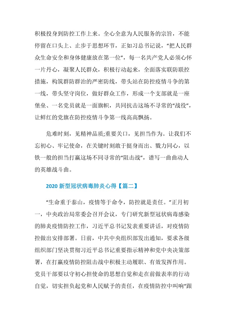 关于2020新型冠状病毒肺炎心得体会感悟怎么写.doc_第3页