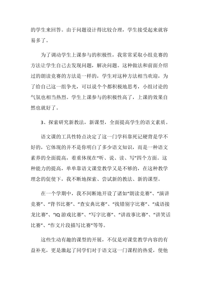 党员教师述职报告推荐借鉴.doc_第3页