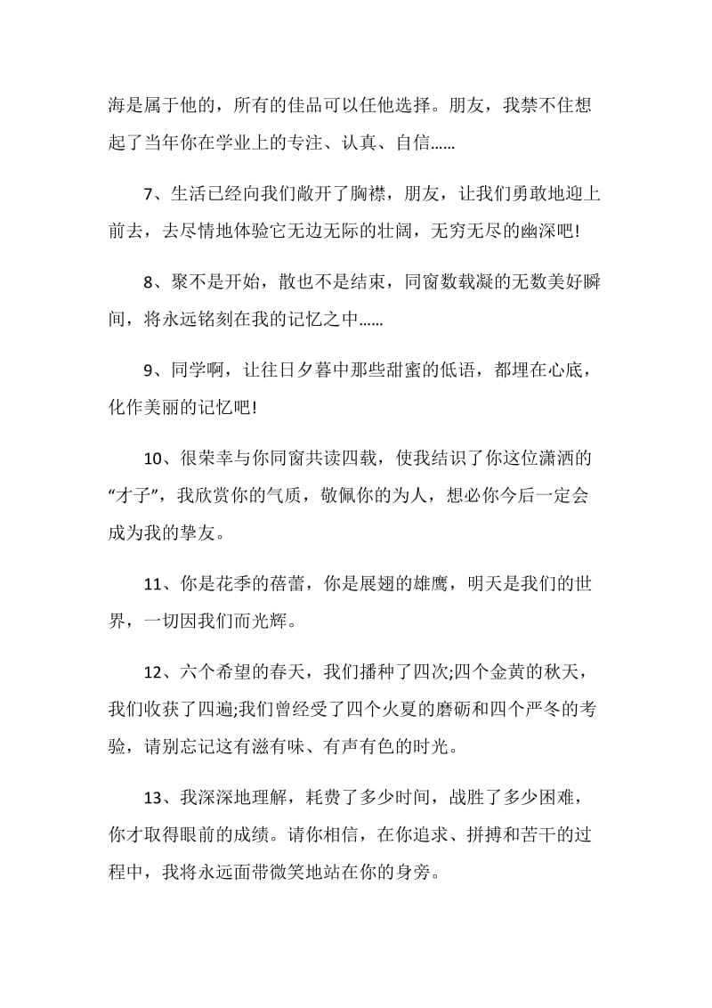 关于班长毕业的离别赠言大全.doc_第2页