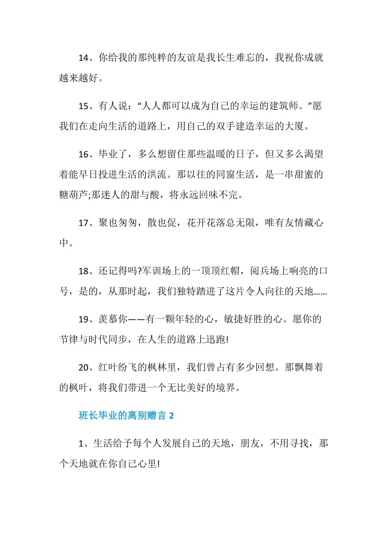 关于班长毕业的离别赠言大全.doc_第3页