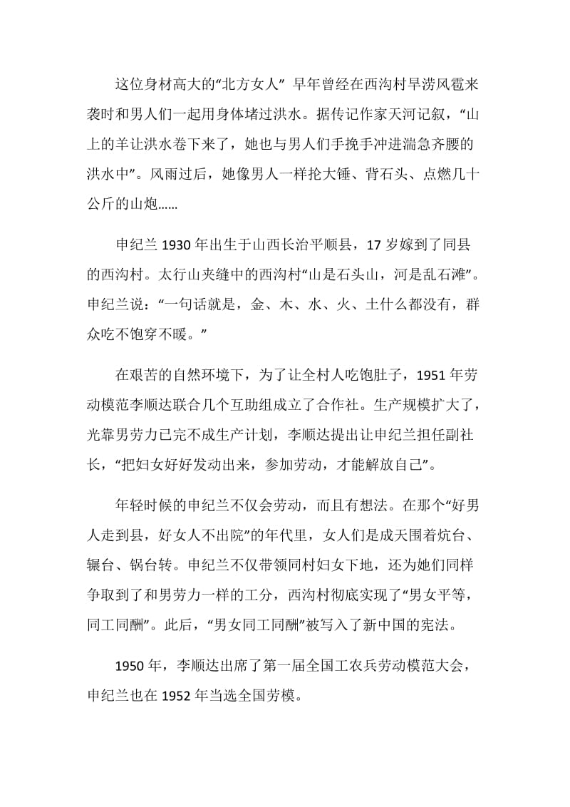 申纪兰先进事迹5篇_初心不变奋斗不止.doc_第2页