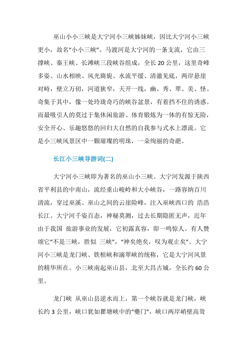 2019年经典的旅游景点长江小三峡导游词.doc_第2页
