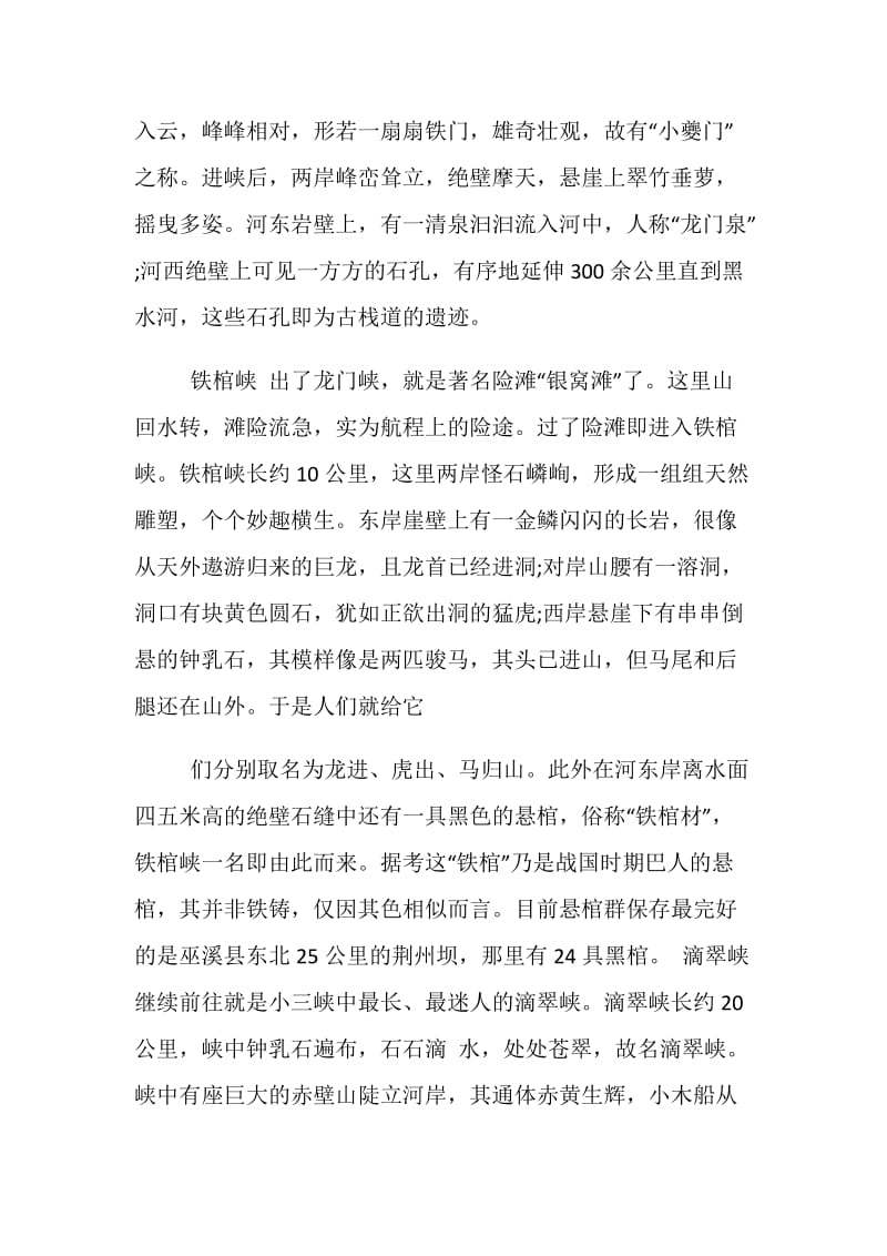 2019年经典的旅游景点长江小三峡导游词.doc_第3页