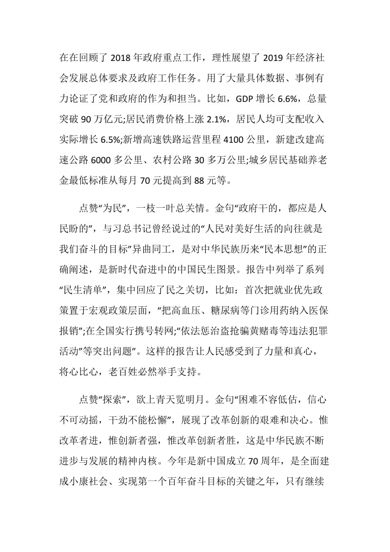 2020青年大学习第九季第七期答案观后感心得5篇最新精选.doc_第2页