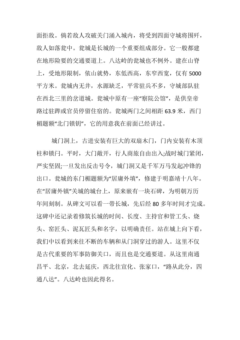 2019年关于北京旅游景点导游词推荐.doc_第2页