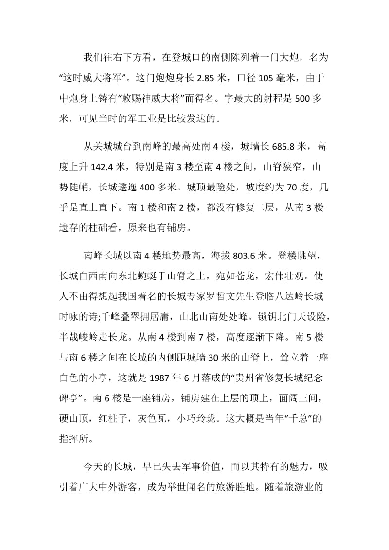2019年关于北京旅游景点导游词推荐.doc_第3页