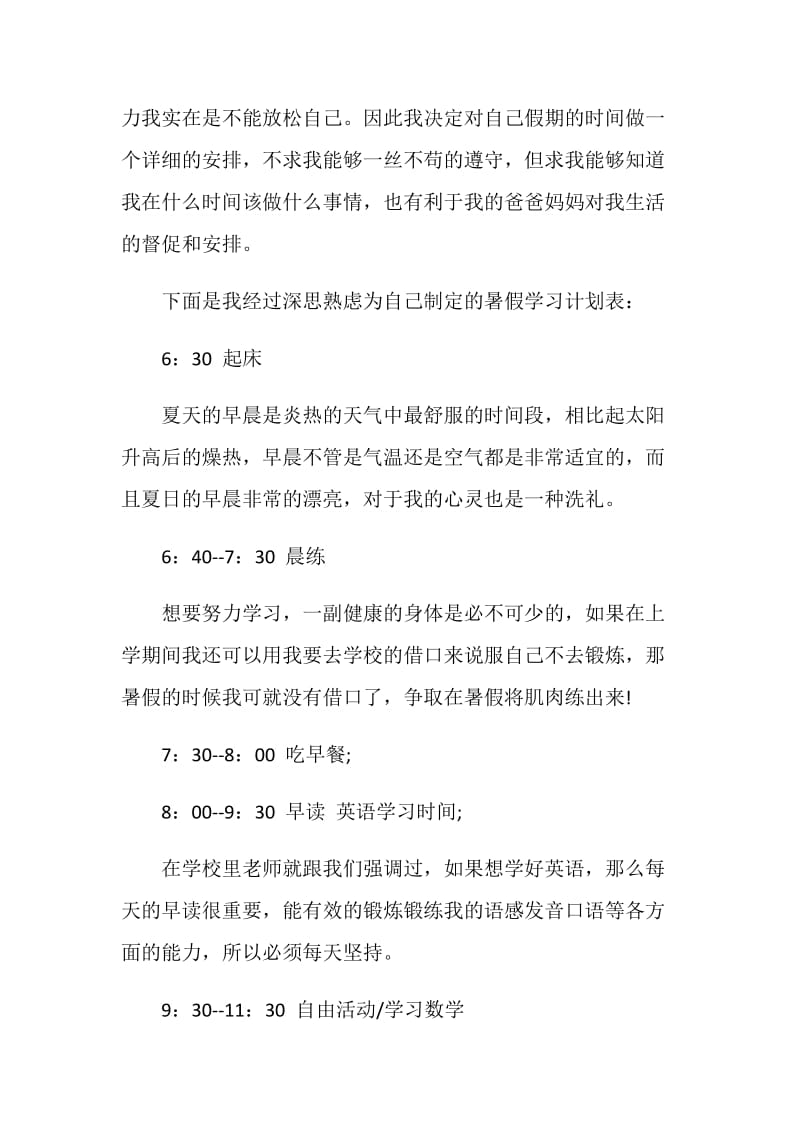 2020忻州中小学暑假放假时间通知公布.doc_第3页