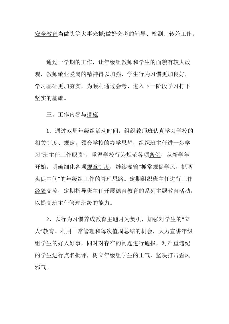 年级组长工作计划5篇范文合集.doc_第2页