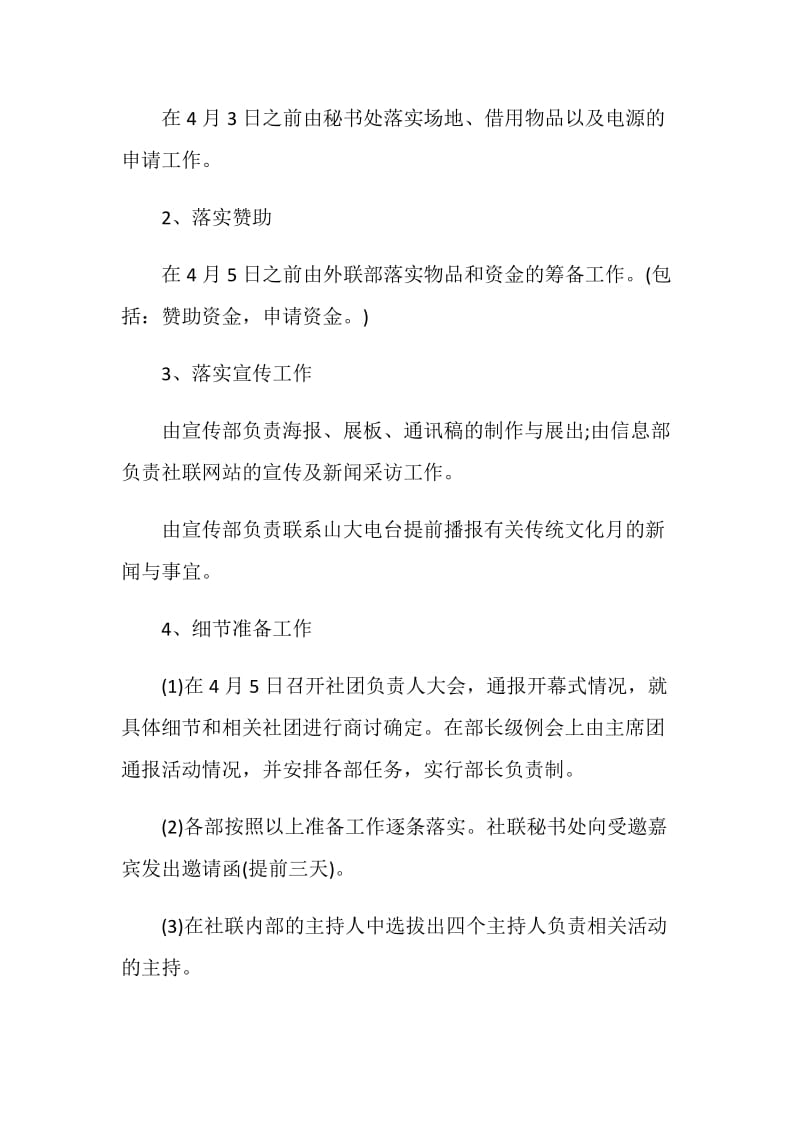 关于学校社团活动策划书2020优秀篇.doc_第3页