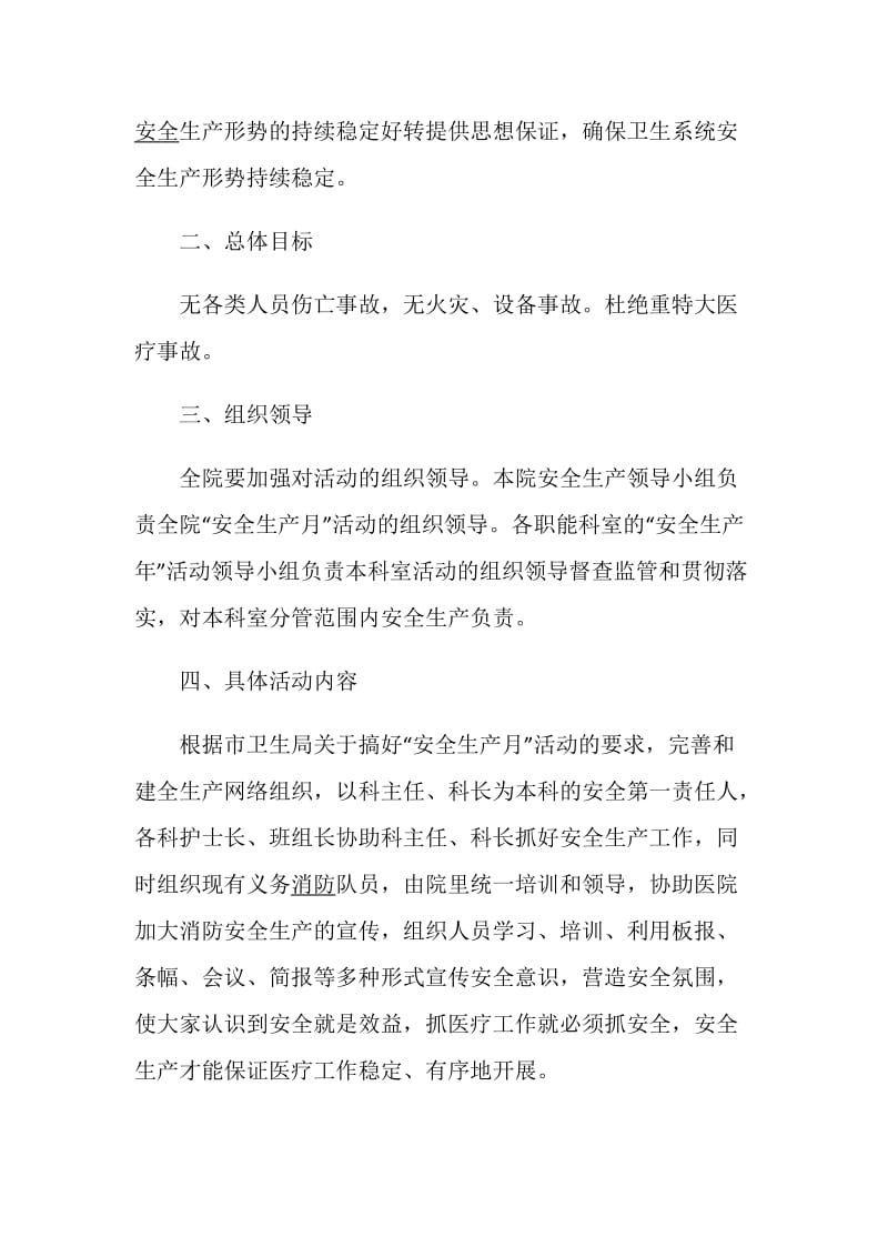 2020医院安全生产月活动总结.doc_第2页