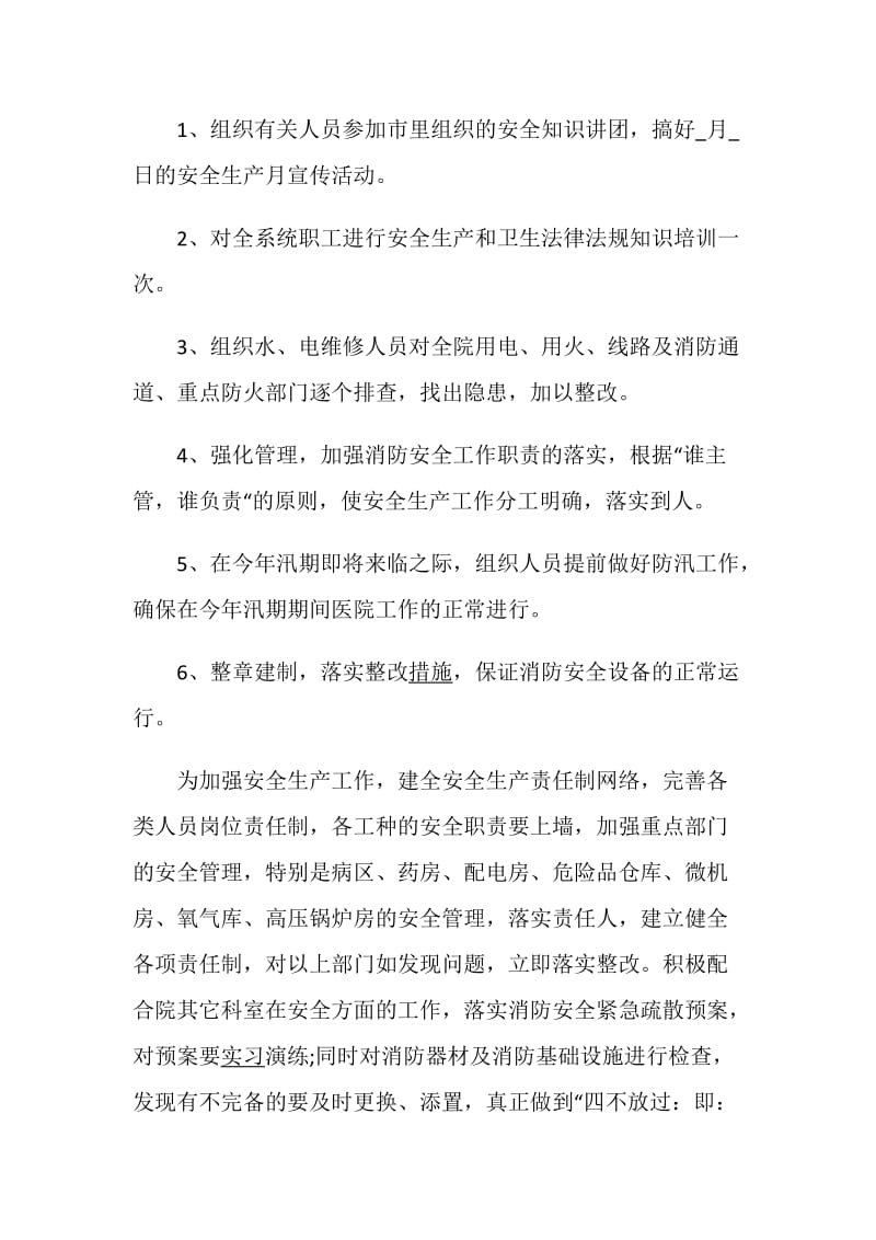 2020医院安全生产月活动总结.doc_第3页