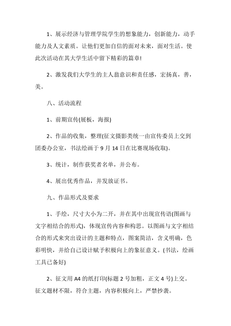 大学主题班会方案高校班会方案.doc_第3页