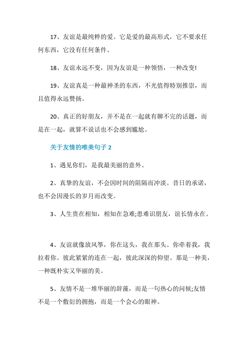 关于友情的唯美句子感言.doc_第3页