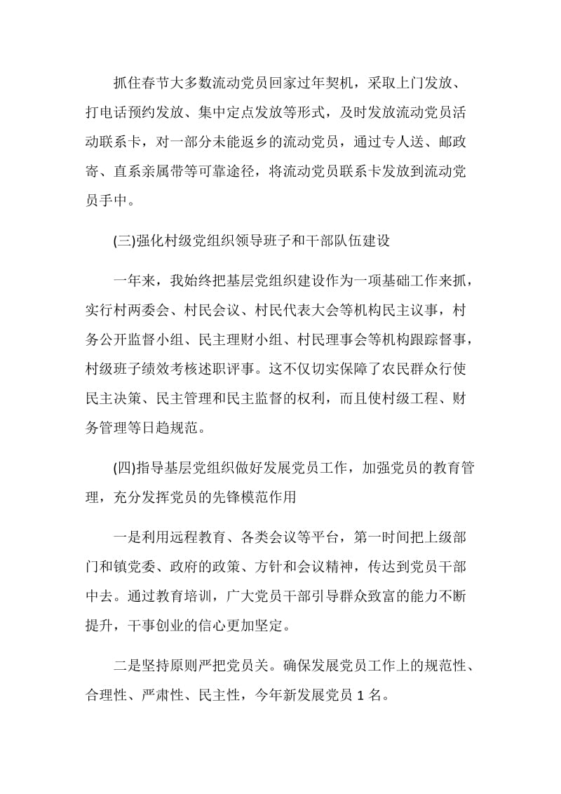 村委书记述职报告2020范本最新篇.doc_第3页