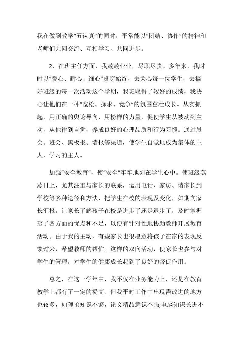 教师党员工作总结格式范文.doc_第3页