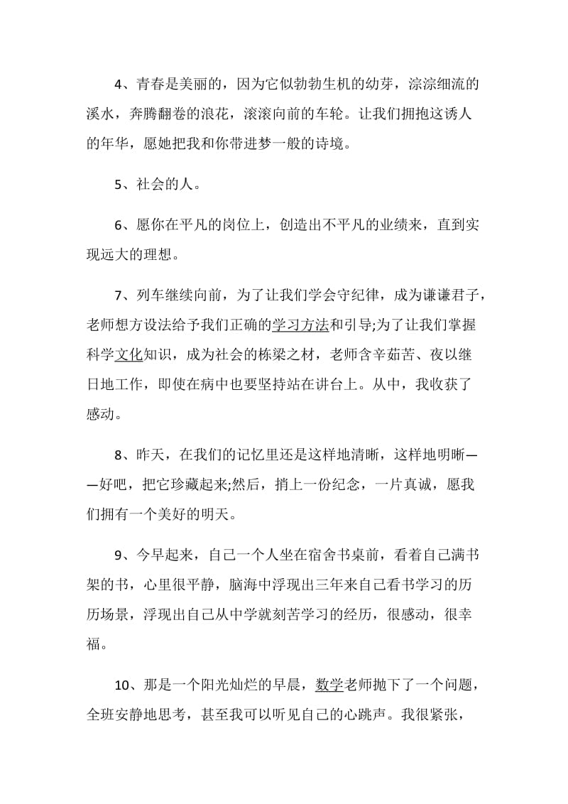 让人不舍的离别赠言大全.doc_第2页