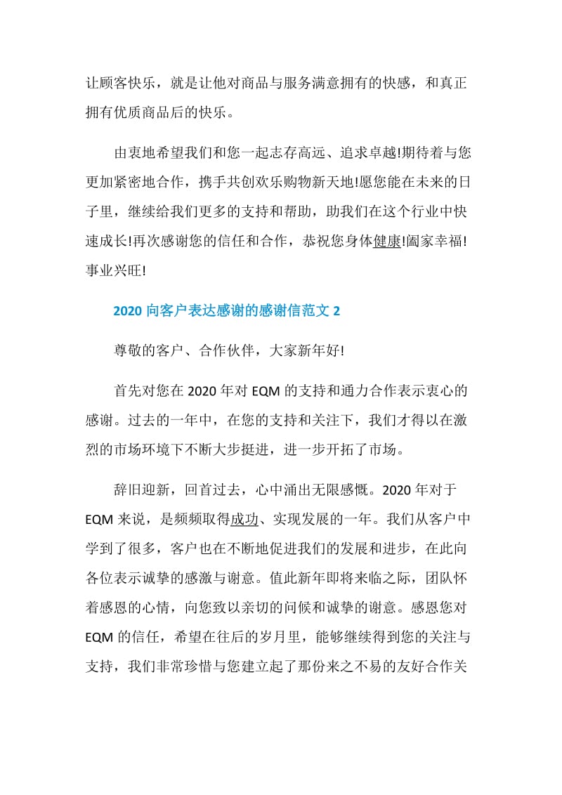 2020向客户表达感谢的感谢信范文5篇精选最新.doc_第3页