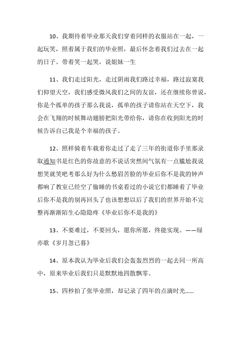 催泪的学生毕业赠言大全.doc_第3页