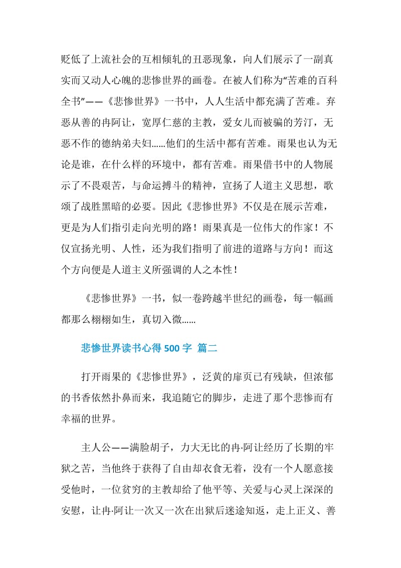 悲惨世界读书心得500字.doc_第2页