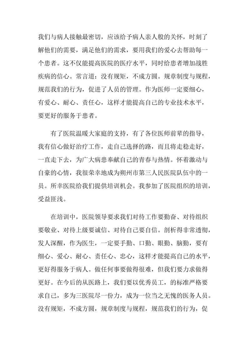 儿科医生的述职报告汇总.doc_第3页