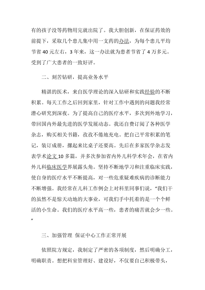 儿科医生的述职报告集锦.doc_第3页