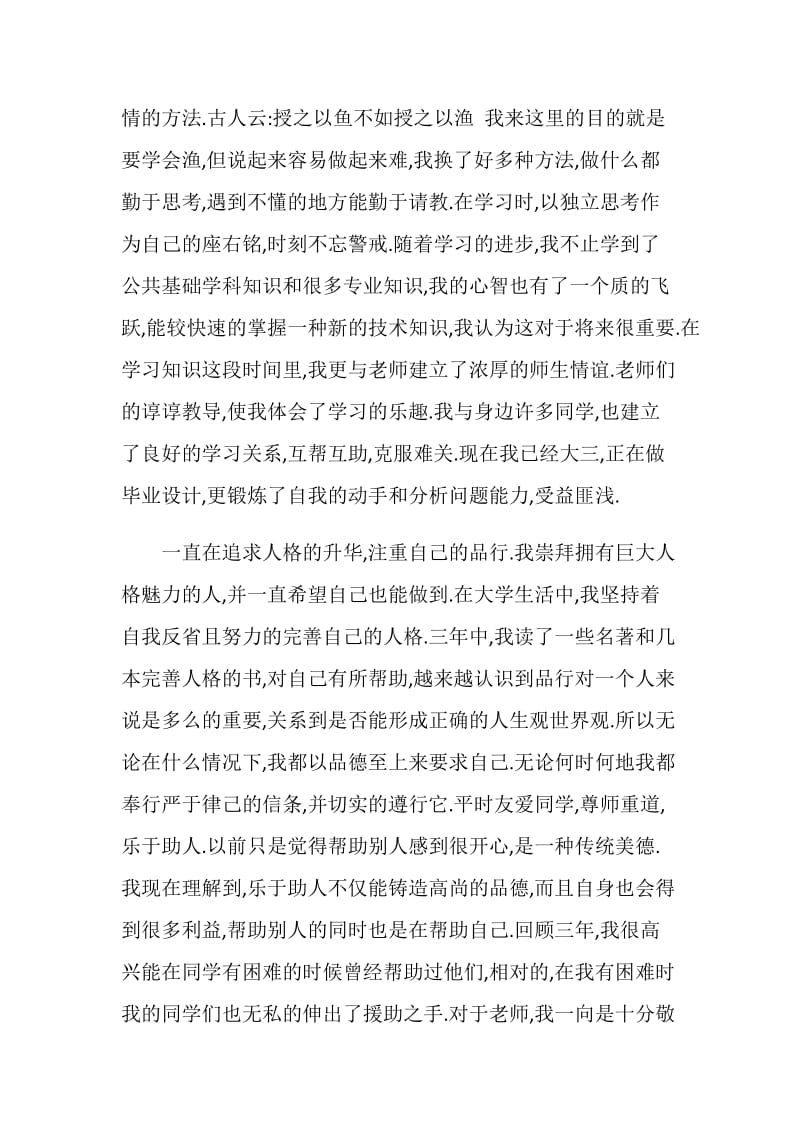 大学毕业生自我思想鉴定5篇.doc_第2页