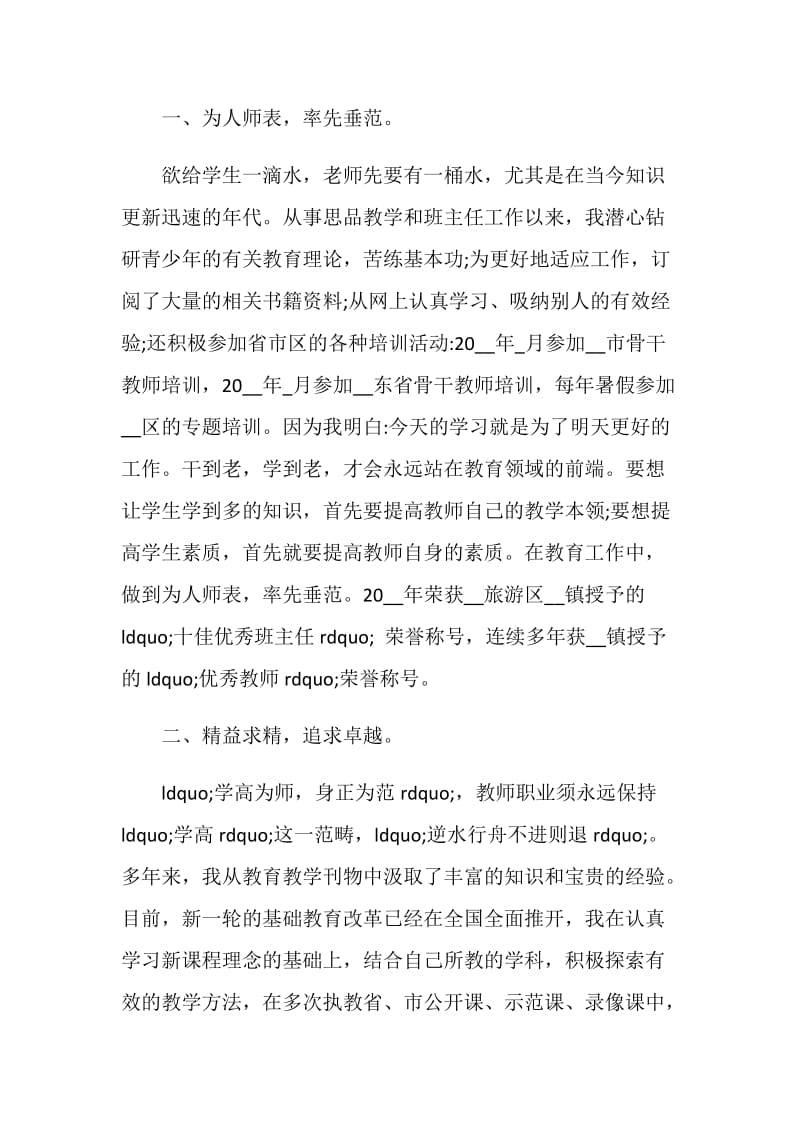 中学教师个人工作总结五篇模板合集.doc_第2页