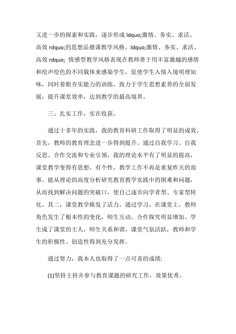 中学教师个人工作总结五篇模板合集.doc_第3页