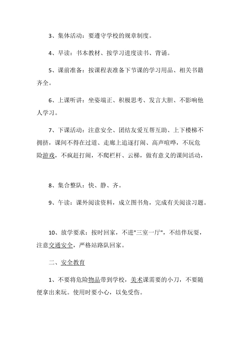 一年级主题班会方案优秀案例.doc_第2页