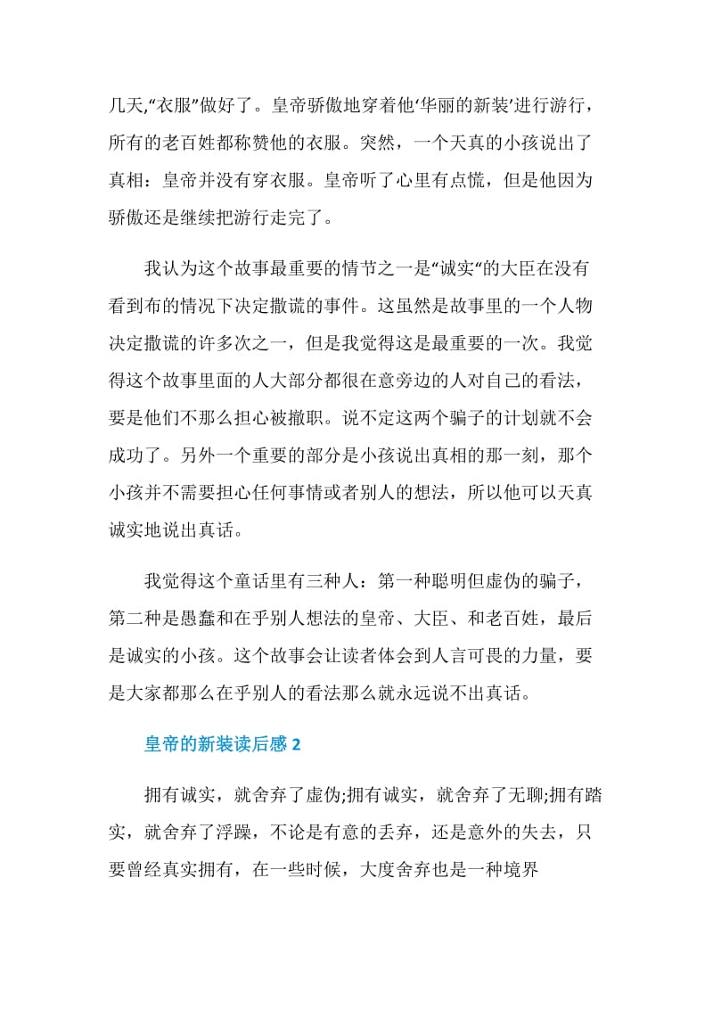 皇帝的新装读后感范文集锦.doc_第2页