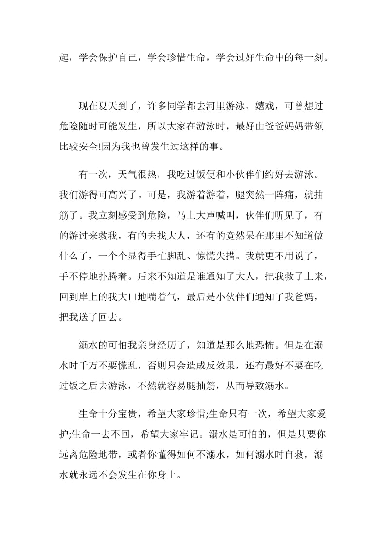 关于珍爱生命预防溺水班会设计范文大全.doc_第3页