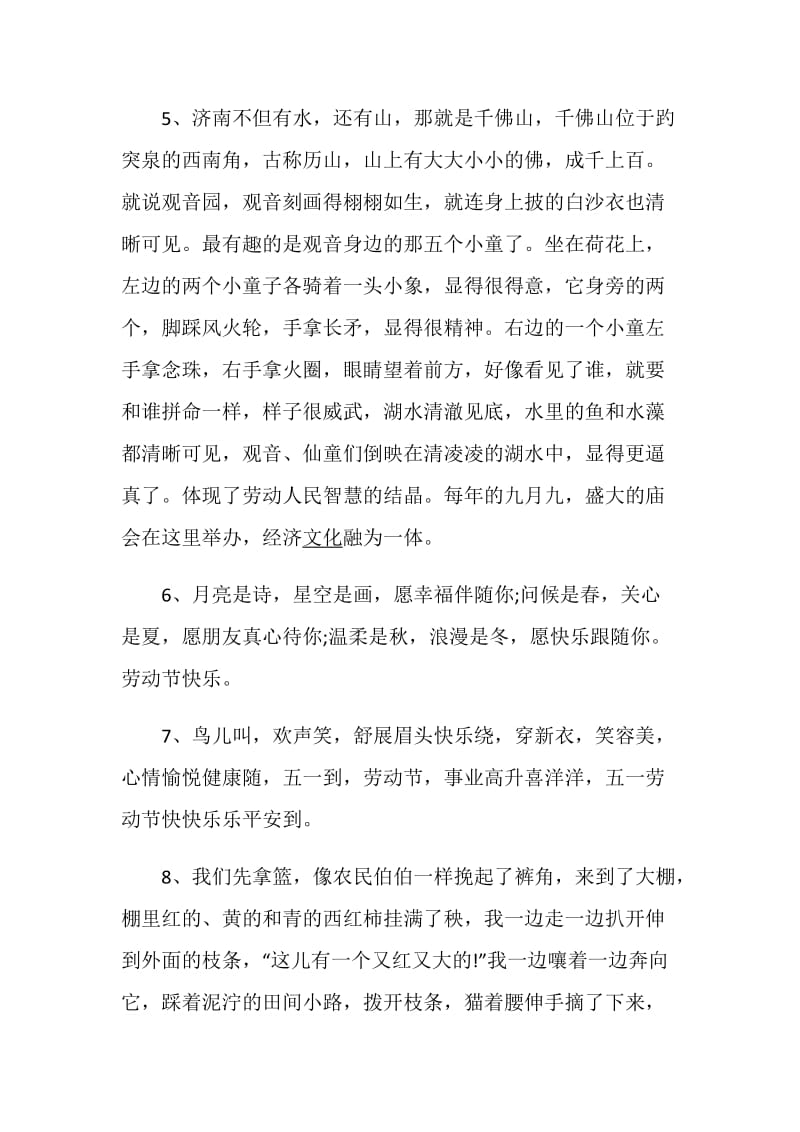 最新的赞美劳动的感言合集.doc_第2页