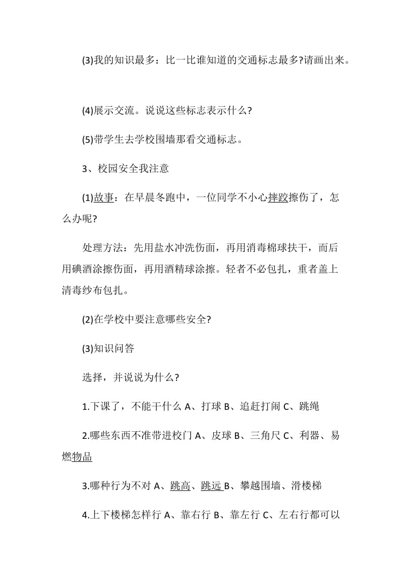 一年级主题班会方案2020精选合集.doc_第2页