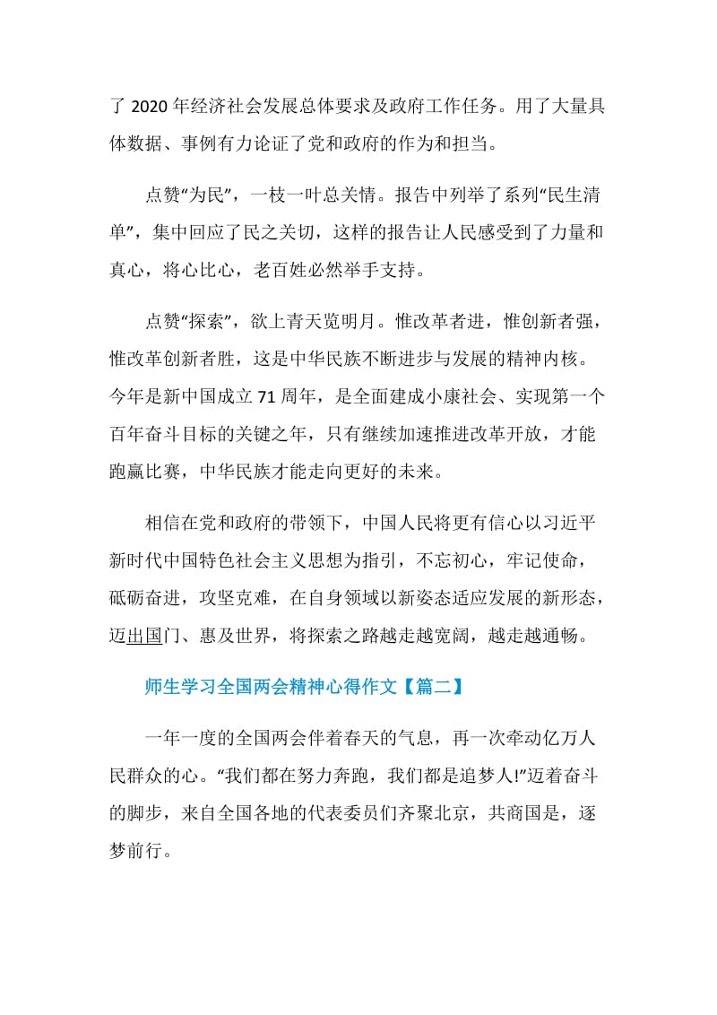 师生学习全国两会精神心得作文【5篇】.doc_第2页