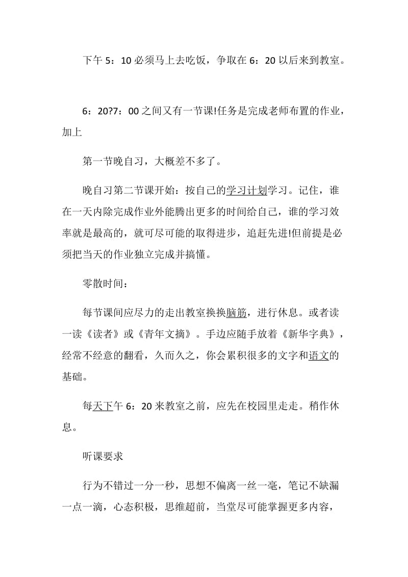 计划任务书总结5篇集锦.doc_第2页