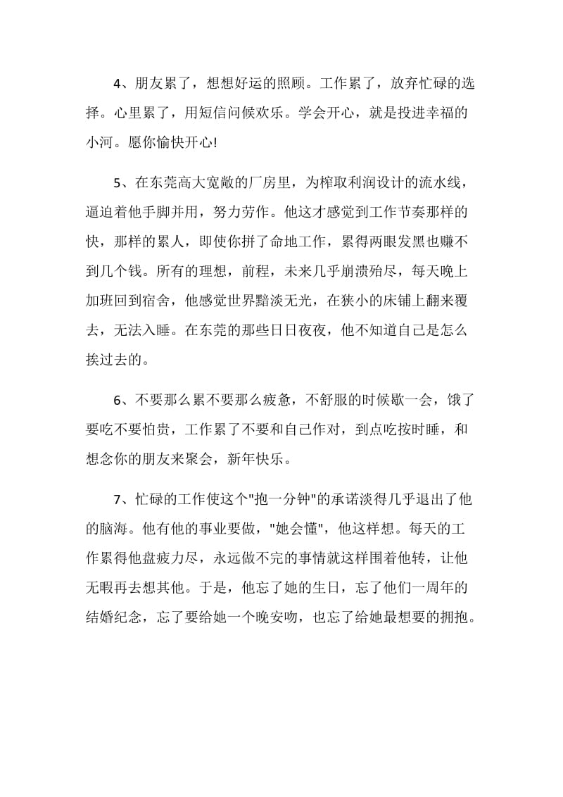 赞美劳动的感言大全.doc_第2页