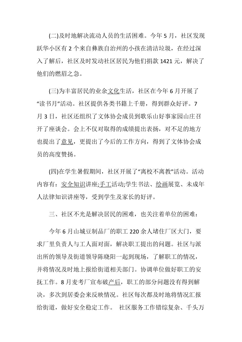 社区副主任述职报告集锦.doc_第3页